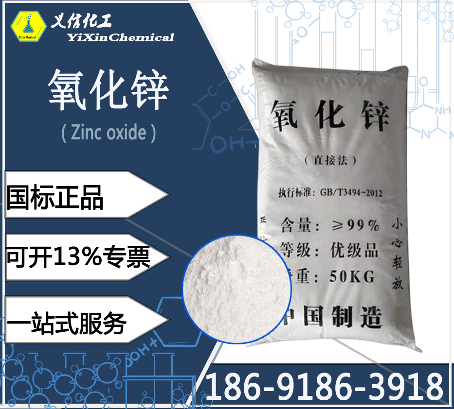 氧化鋅