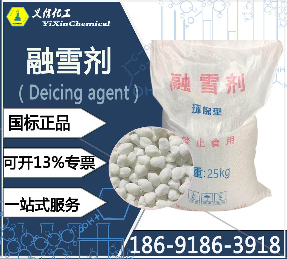 融雪劑